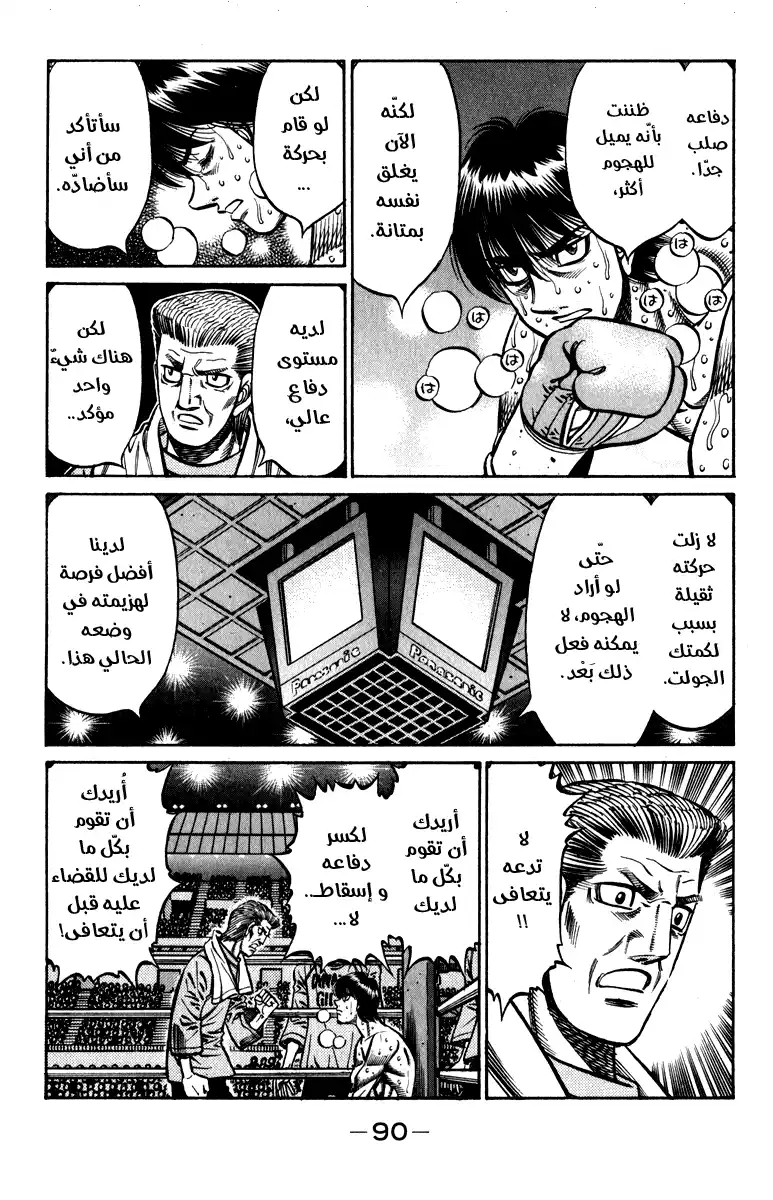 Hajime no Ippo 832 - لكمة الصاعقة الإلهية página 2