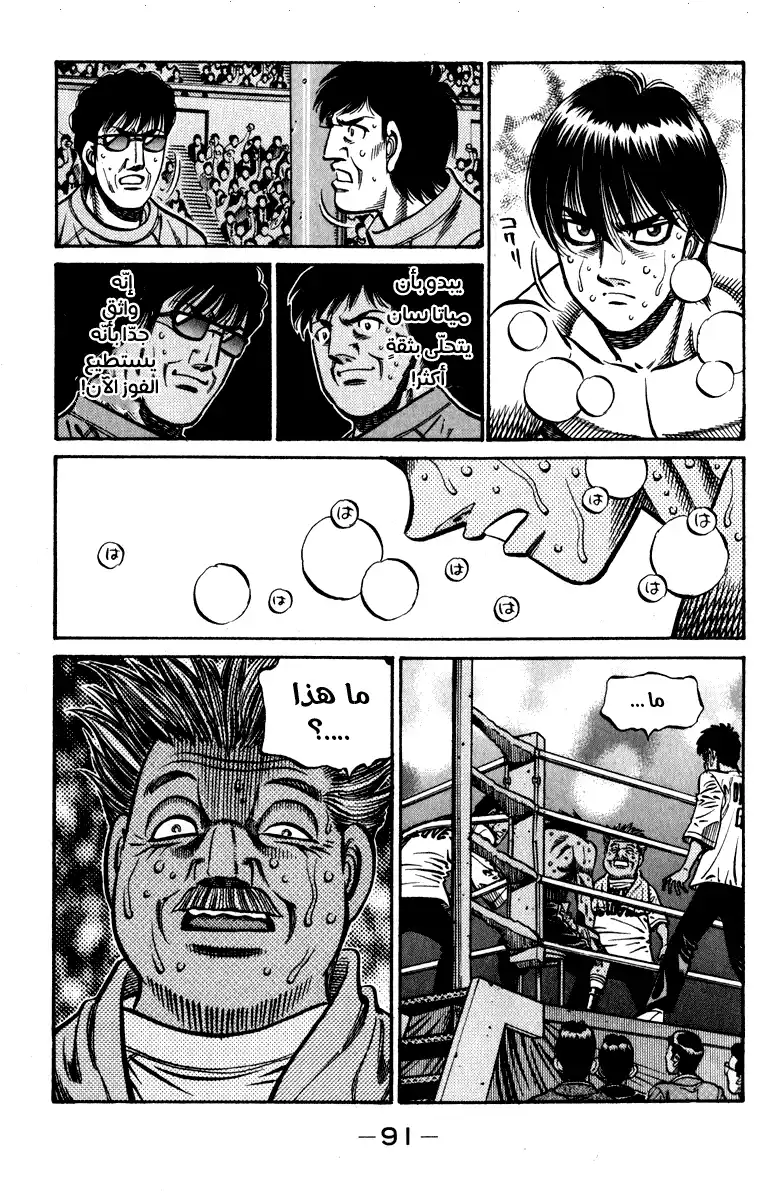 Hajime no Ippo 832 - لكمة الصاعقة الإلهية página 3