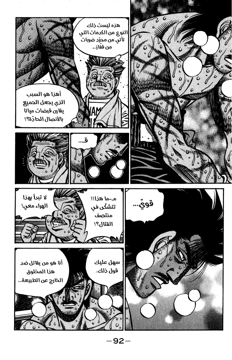 Hajime no Ippo 832 - لكمة الصاعقة الإلهية página 4