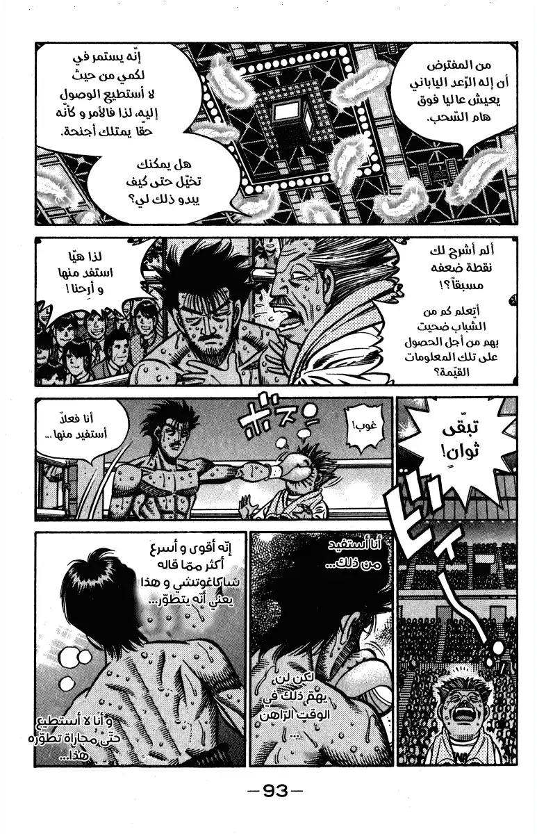 Hajime no Ippo 832 - لكمة الصاعقة الإلهية página 5