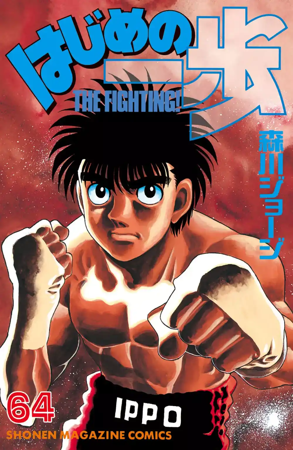 Hajime no Ippo 584 - الثلاثون ثانية المتبقية !! página 1