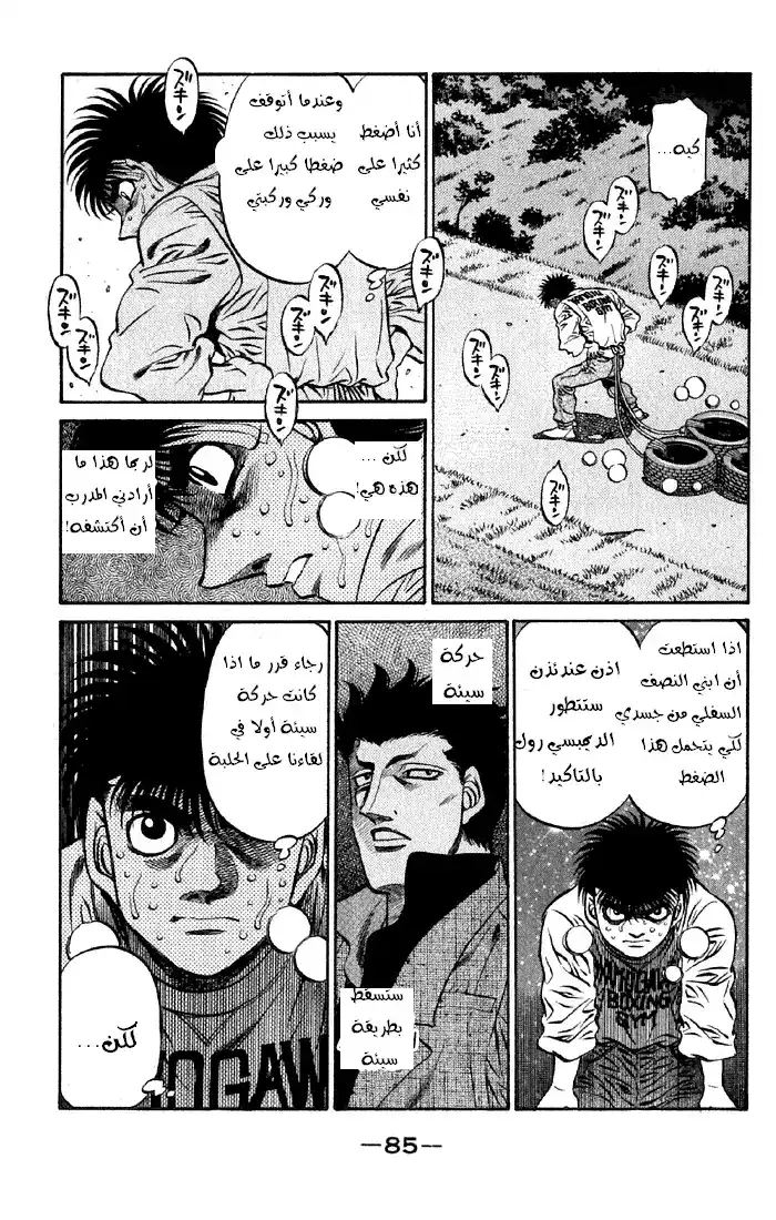 Hajime no Ippo 477 - تطور الديمبسي رول página 3