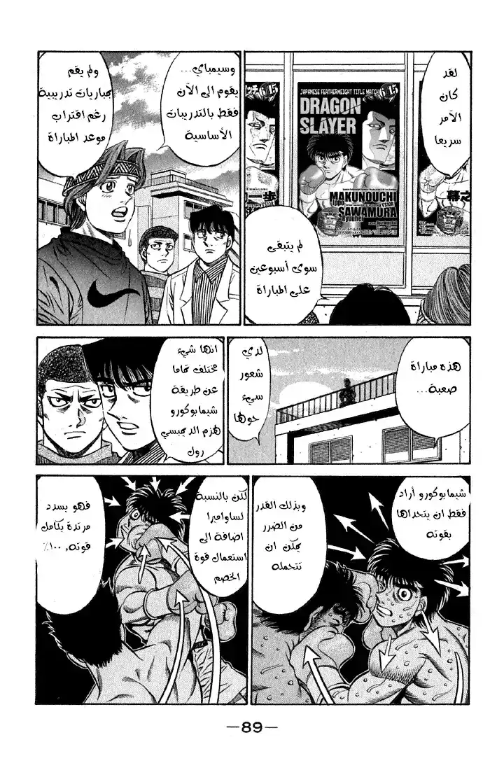 Hajime no Ippo 477 - تطور الديمبسي رول página 7