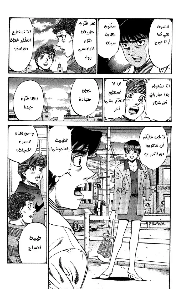 Hajime no Ippo 477 - تطور الديمبسي رول página 8