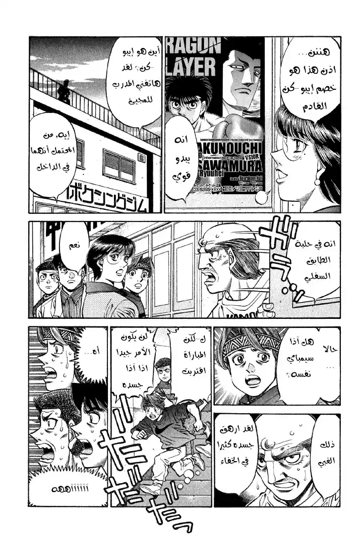 Hajime no Ippo 477 - تطور الديمبسي رول página 9