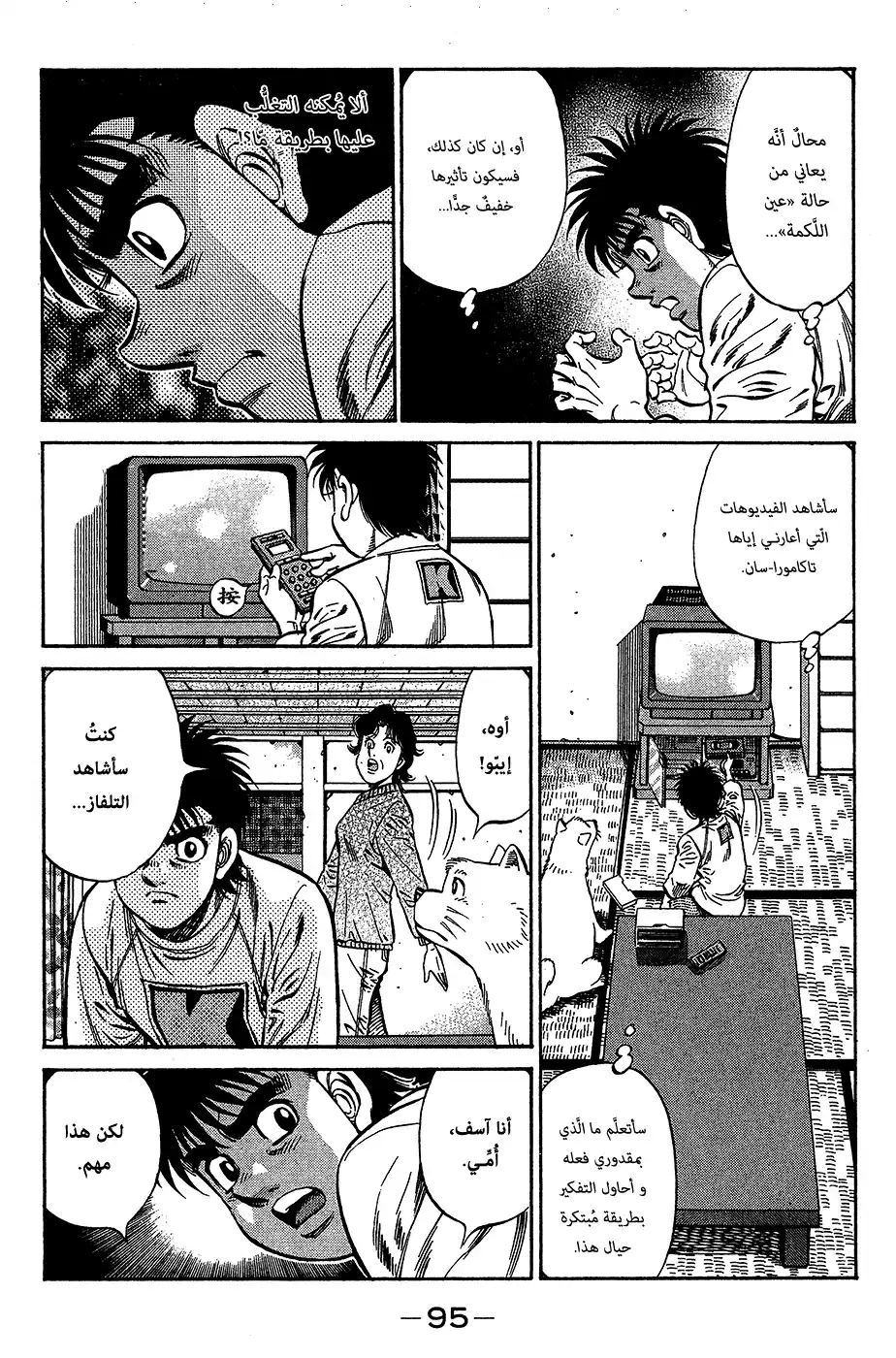 Hajime no Ippo 950 - صدمة عميقة الجذور página 3