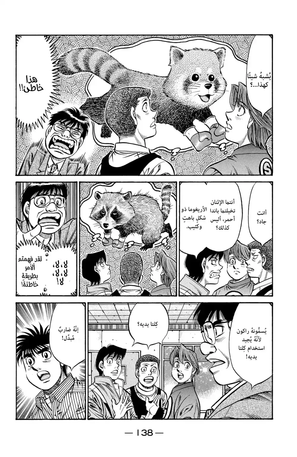 Hajime no Ippo 754 - Halfway Through a Dream página 2