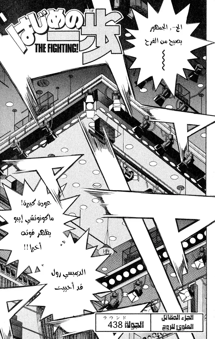 Hajime no Ippo 438 - الجزء المقاتل العلوي للروح página 2