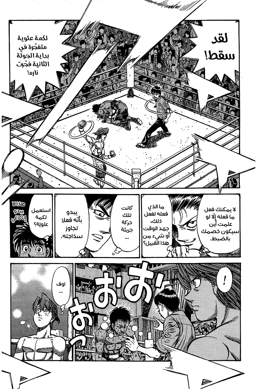 Hajime no Ippo 852 - تحدي ملاكمين A página 11