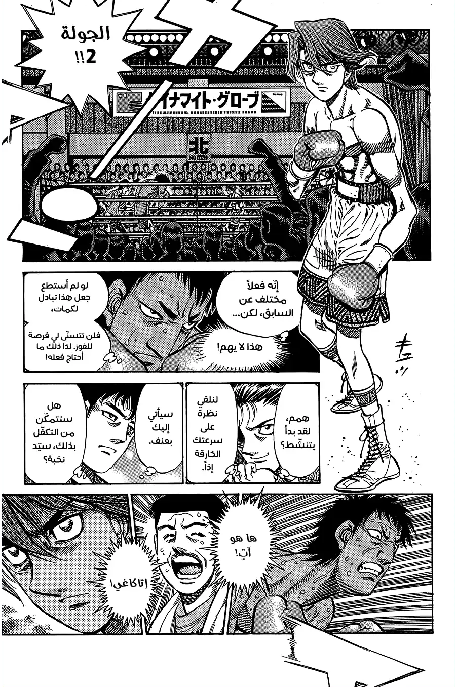 Hajime no Ippo 852 - تحدي ملاكمين A página 5