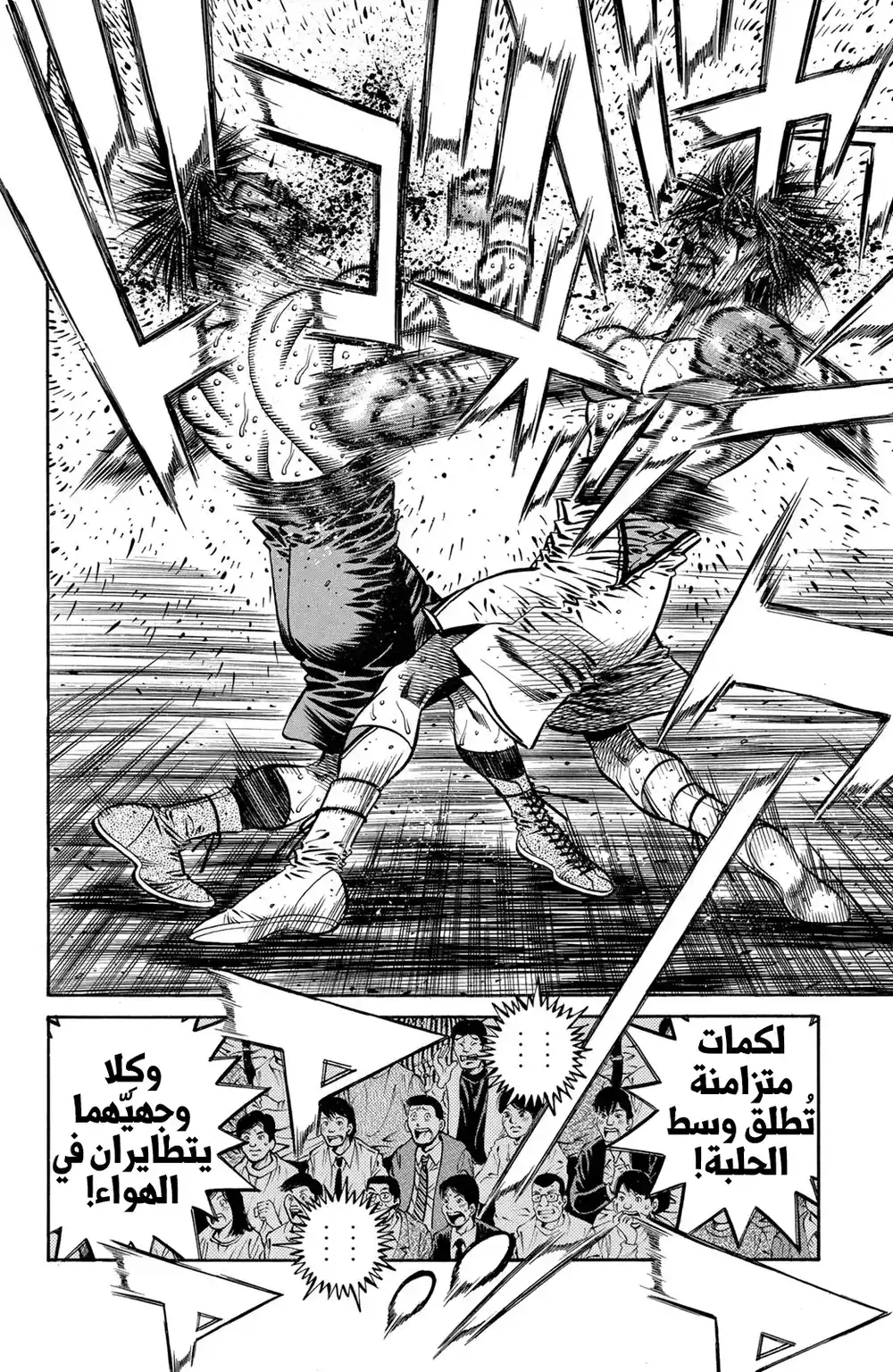Hajime no Ippo 664 - أسوأ مباراة على الإطلاق ! página 2
