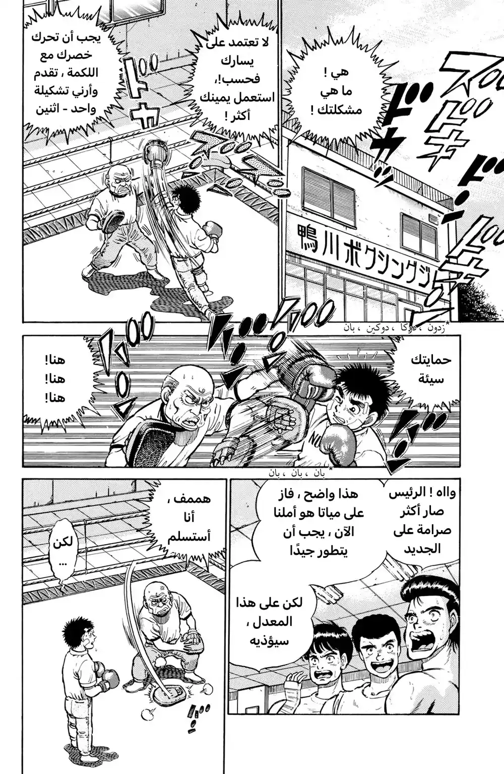 Hajime no Ippo 14 - قائمة تاكامورا página 2