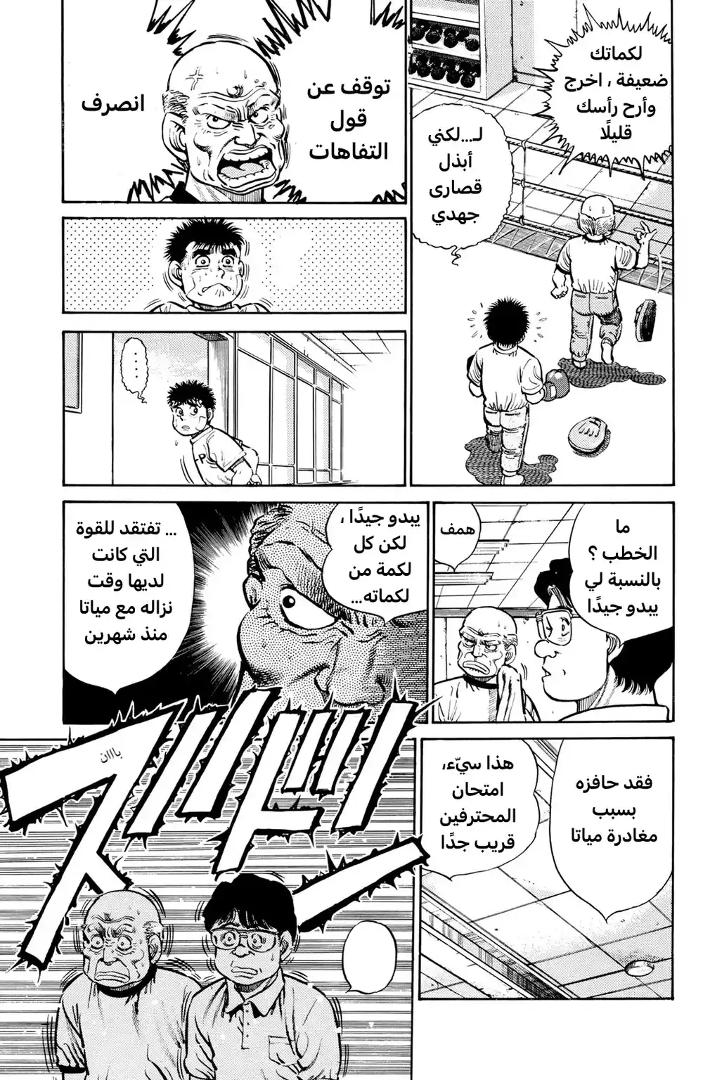 Hajime no Ippo 14 - قائمة تاكامورا página 3