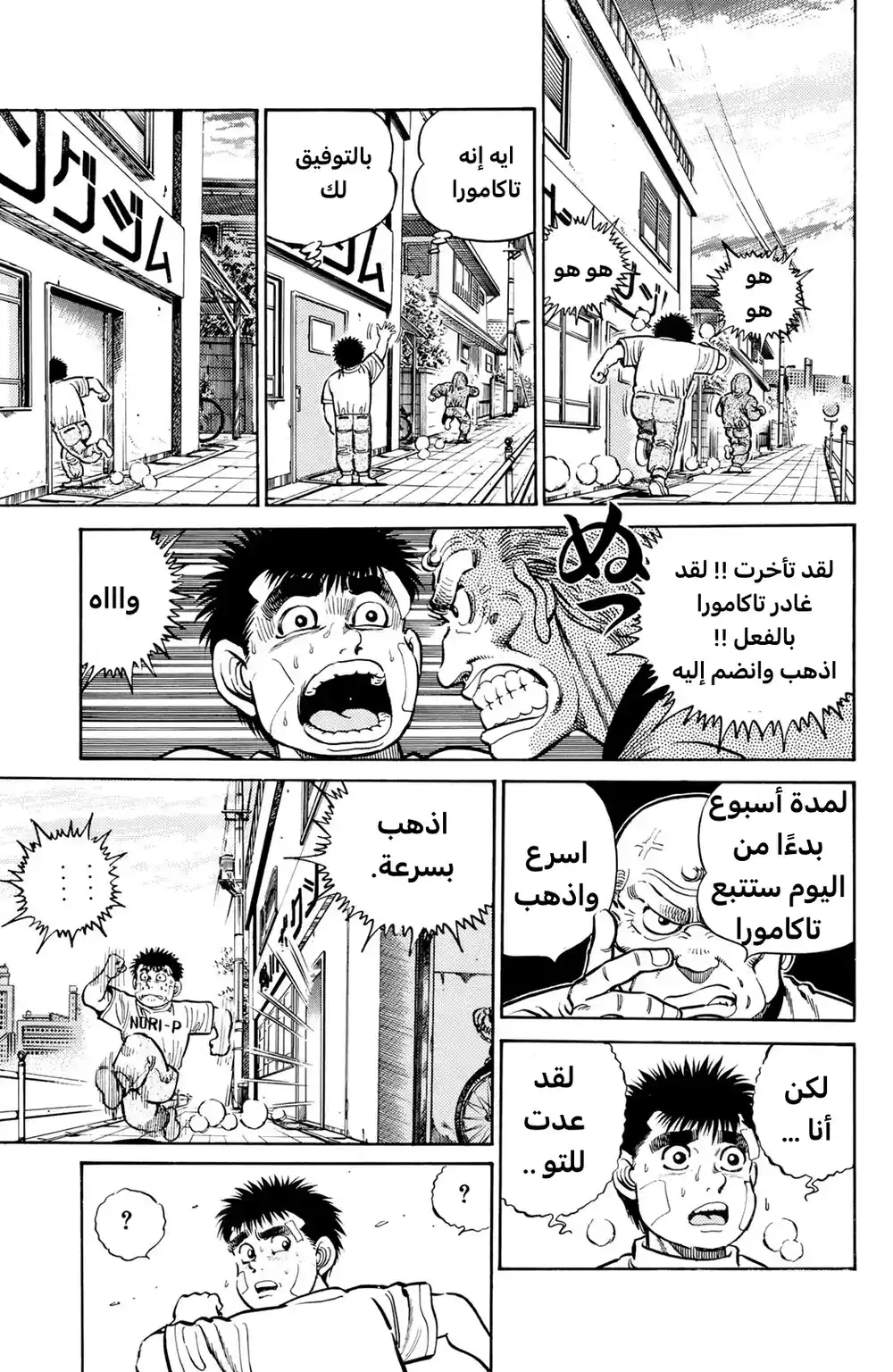 Hajime no Ippo 14 - قائمة تاكامورا página 5