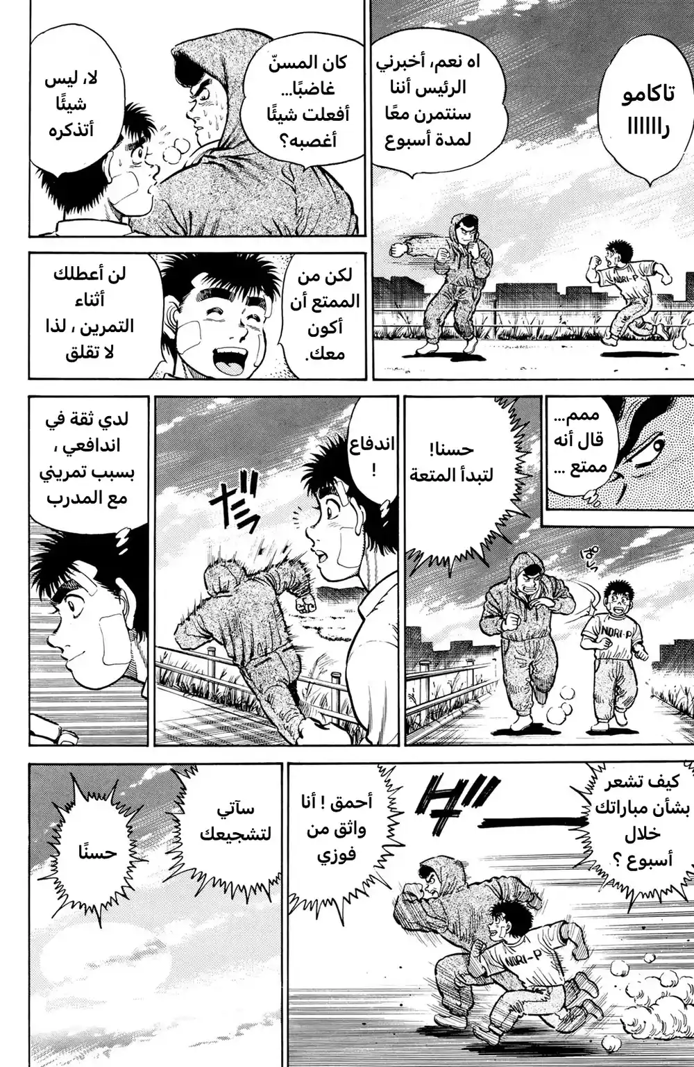 Hajime no Ippo 14 - قائمة تاكامورا página 6