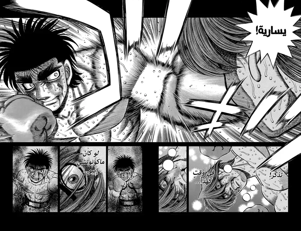Hajime no Ippo 619 - نهاية مباراة الموت ! página 2