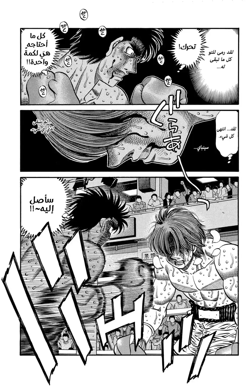 Hajime no Ippo 619 - نهاية مباراة الموت ! página 7
