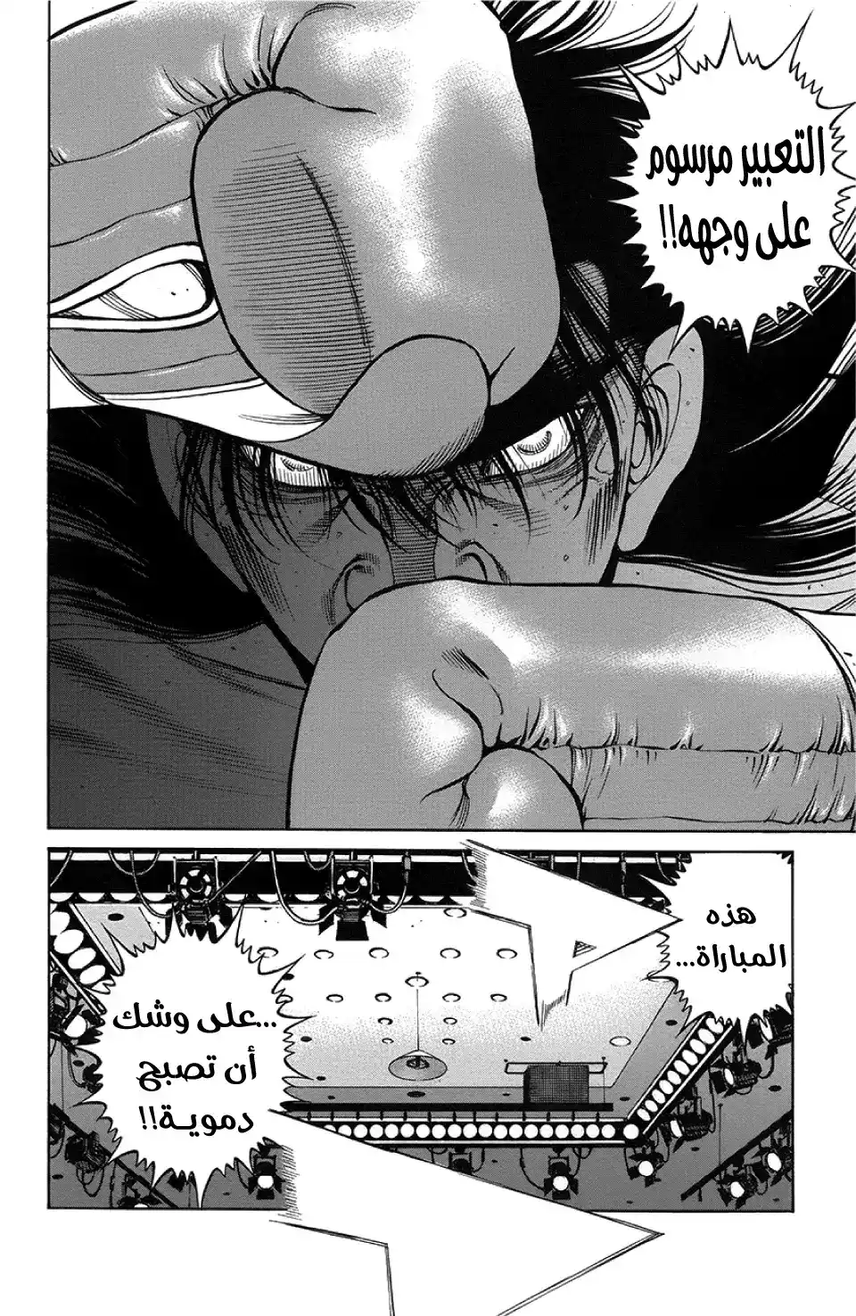 Hajime no Ippo 1259 - نقاط الضعف الحقيقية página 10