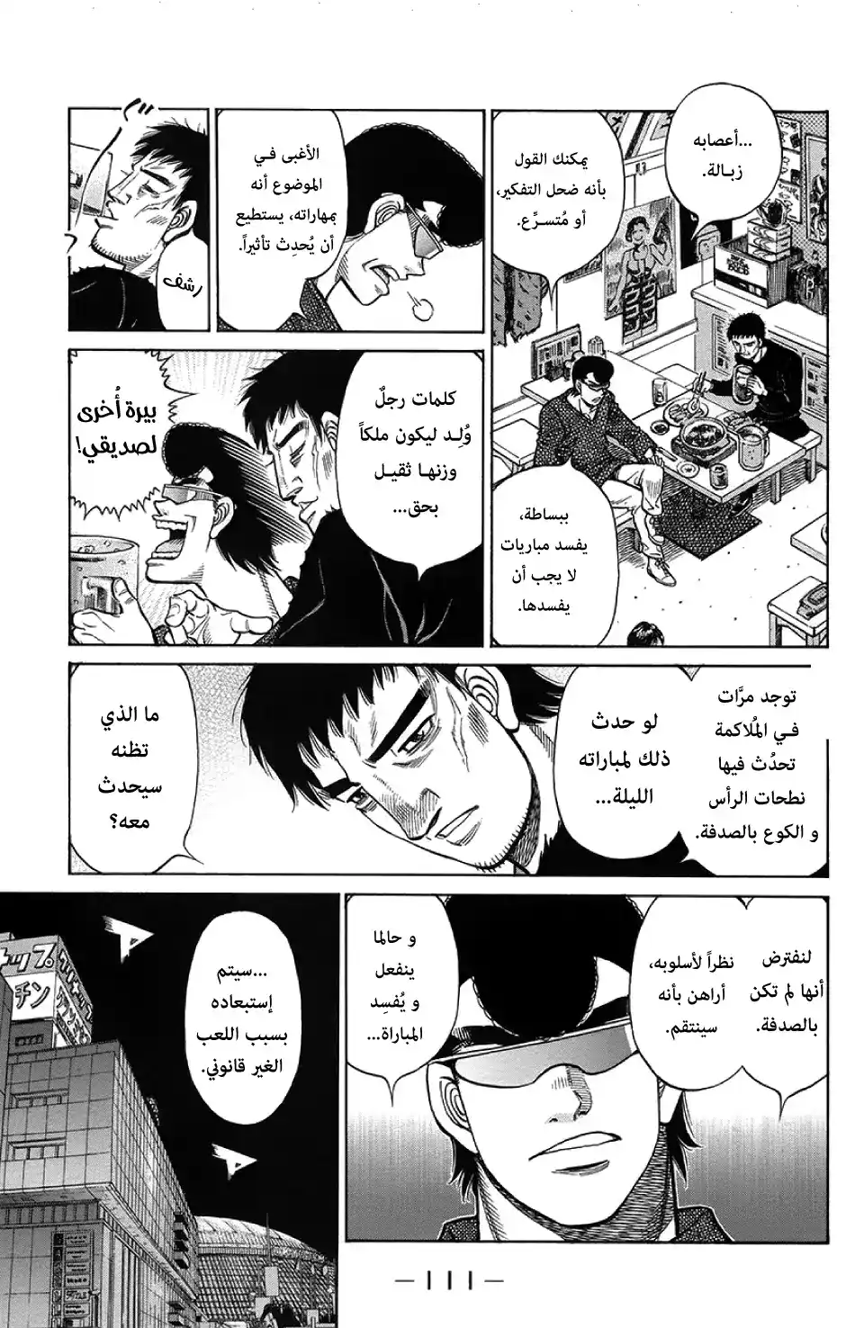 Hajime no Ippo 1259 - نقاط الضعف الحقيقية página 13