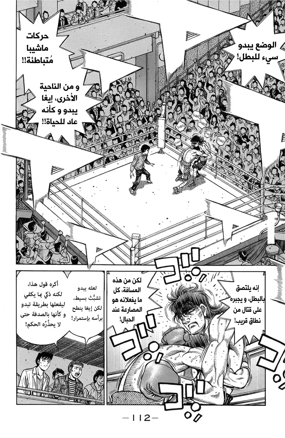 Hajime no Ippo 1259 - نقاط الضعف الحقيقية página 14