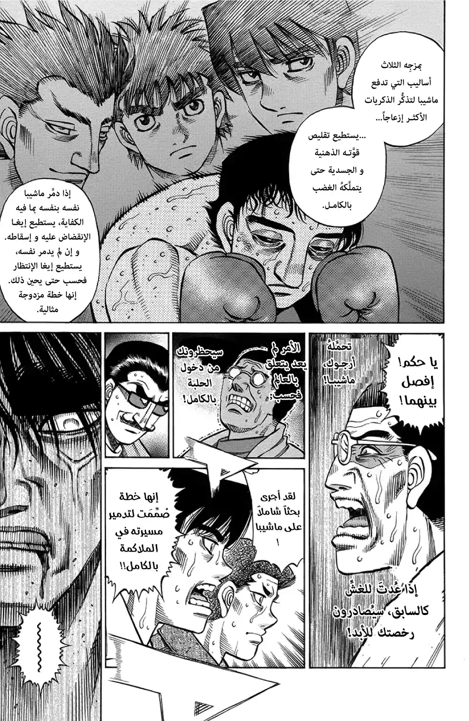 Hajime no Ippo 1259 - نقاط الضعف الحقيقية página 17