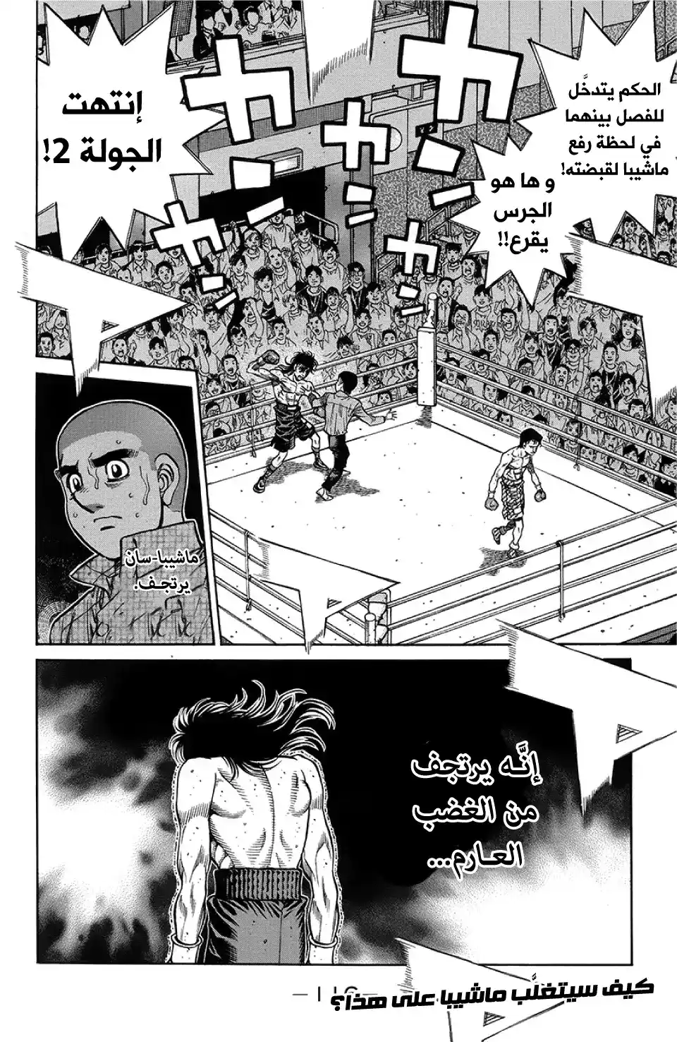 Hajime no Ippo 1259 - نقاط الضعف الحقيقية página 18