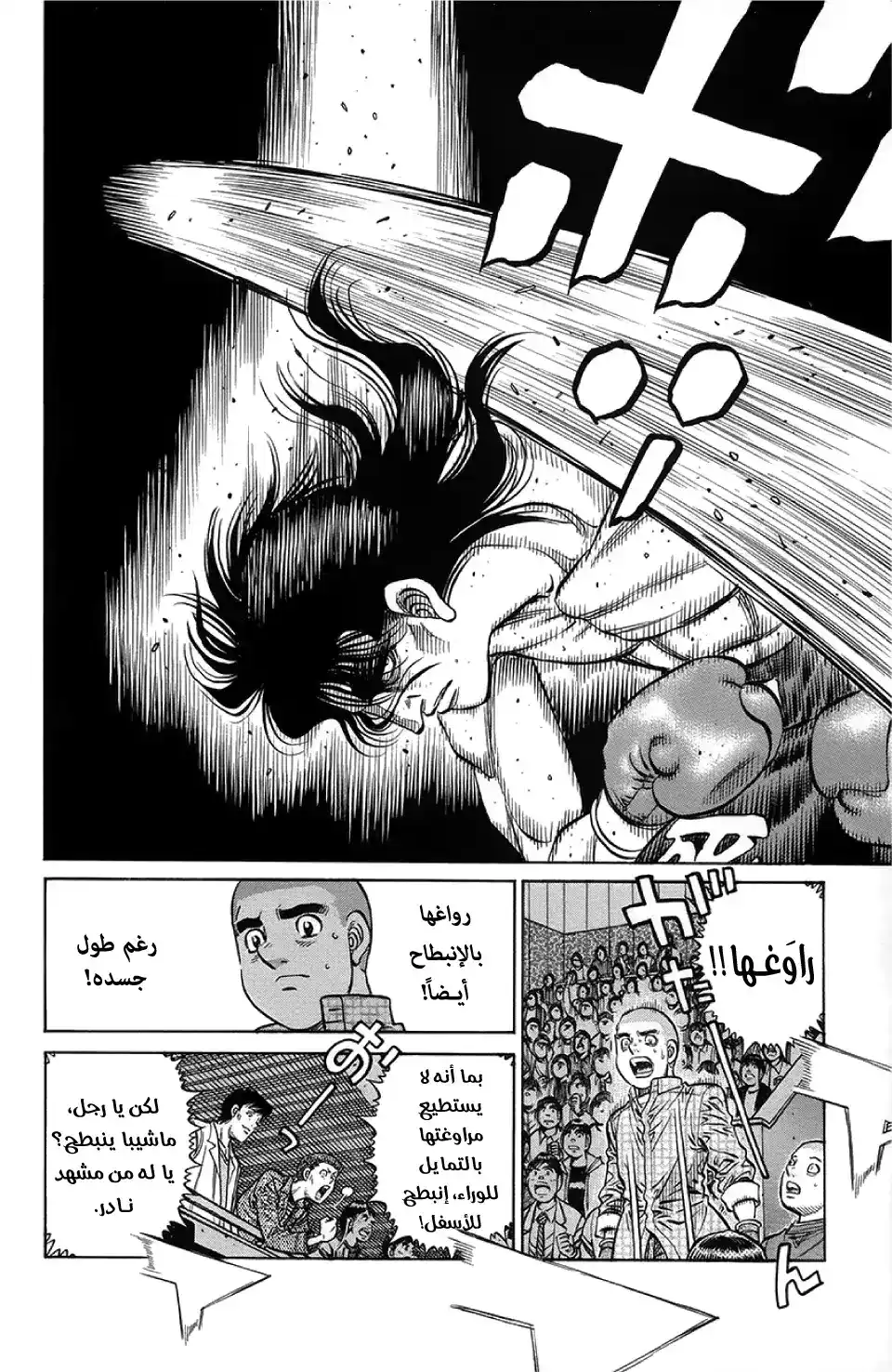 Hajime no Ippo 1259 - نقاط الضعف الحقيقية página 4