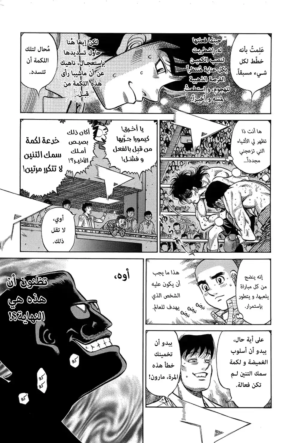 Hajime no Ippo 1259 - نقاط الضعف الحقيقية página 5