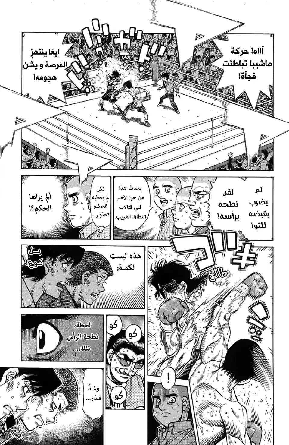 Hajime no Ippo 1259 - نقاط الضعف الحقيقية página 7