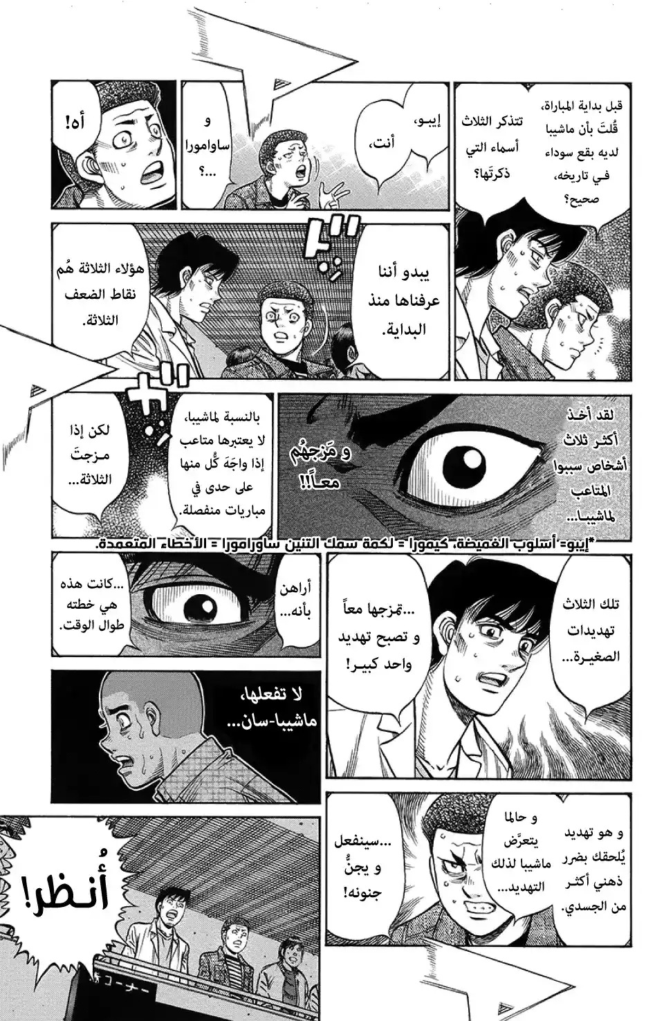 Hajime no Ippo 1259 - نقاط الضعف الحقيقية página 9