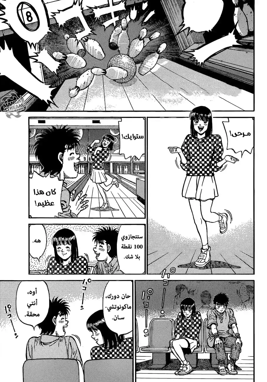 Hajime no Ippo 1158 - وقت البولينج página 1