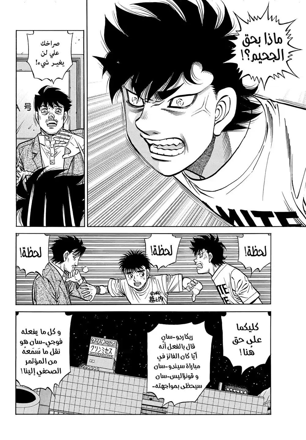 Hajime no Ippo 1358 - خصم غير متوقع página 2