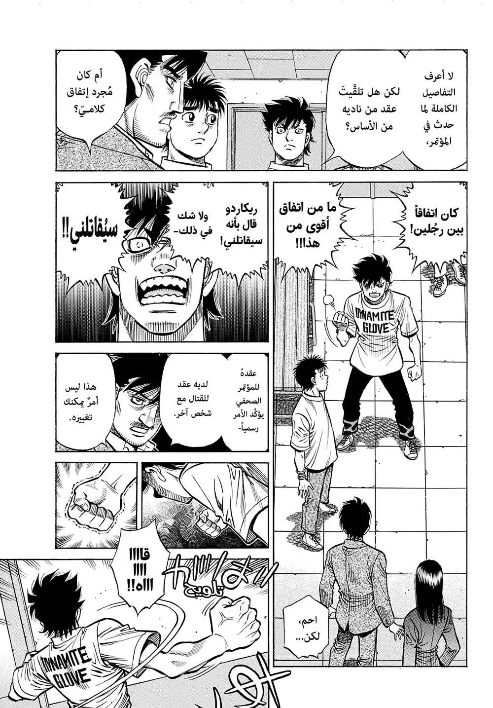 Hajime no Ippo 1358 - خصم غير متوقع página 3