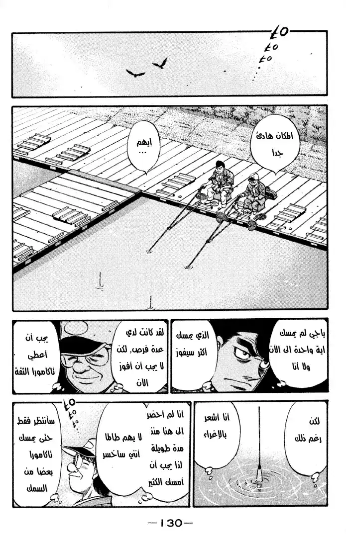 Hajime no Ippo 520 - المباراة العظيمة للقب página 3
