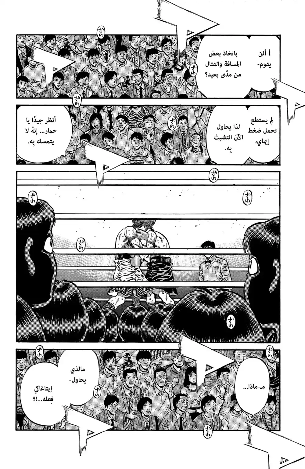 Hajime no Ippo 601 - الهجوم و الدفاع من مدي قريب !! página 3