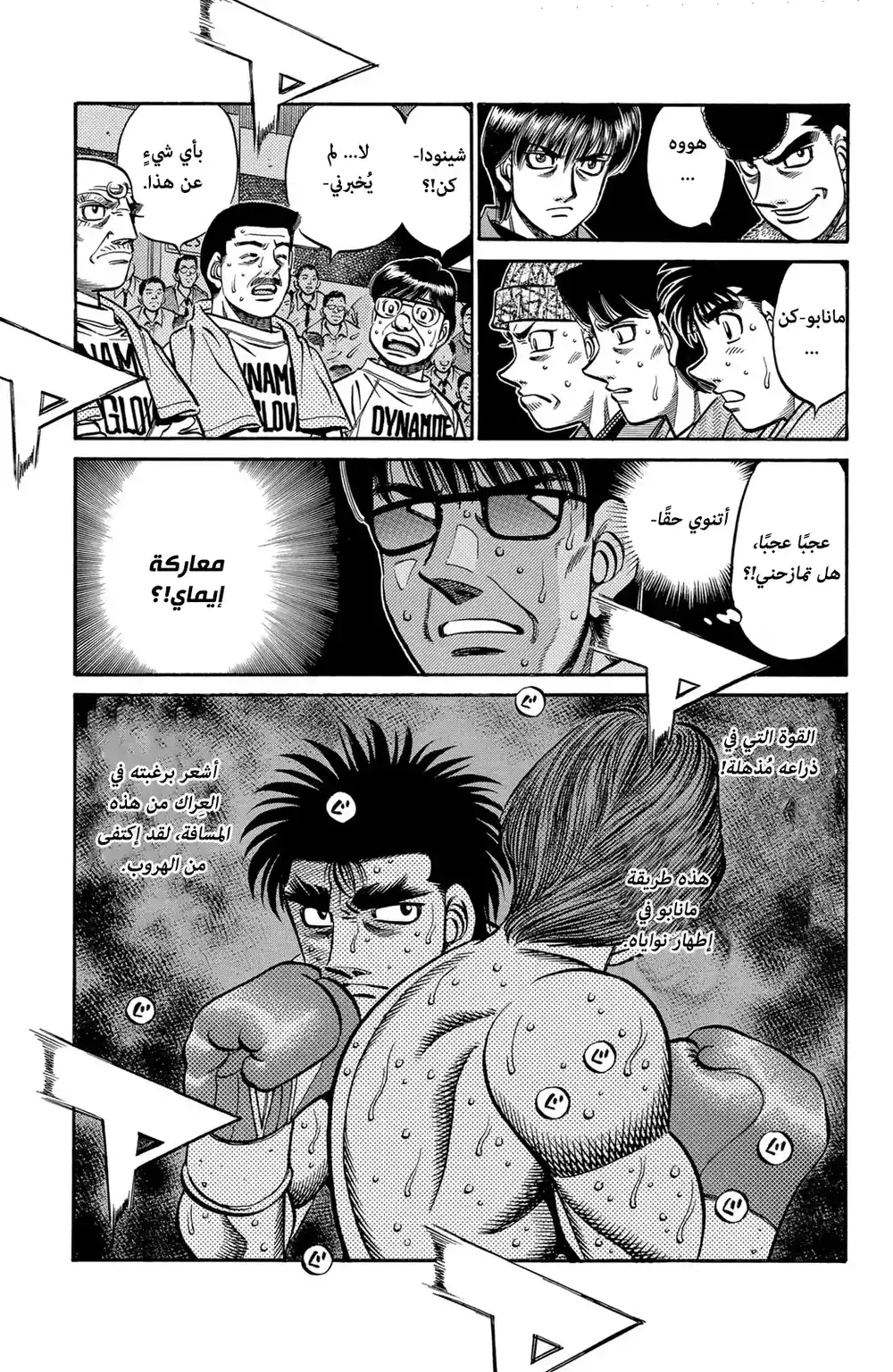 Hajime no Ippo 601 - الهجوم و الدفاع من مدي قريب !! página 4