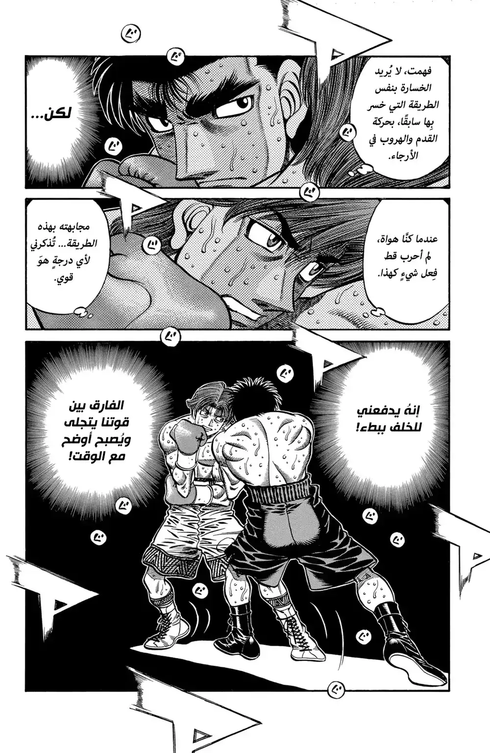 Hajime no Ippo 601 - الهجوم و الدفاع من مدي قريب !! página 5