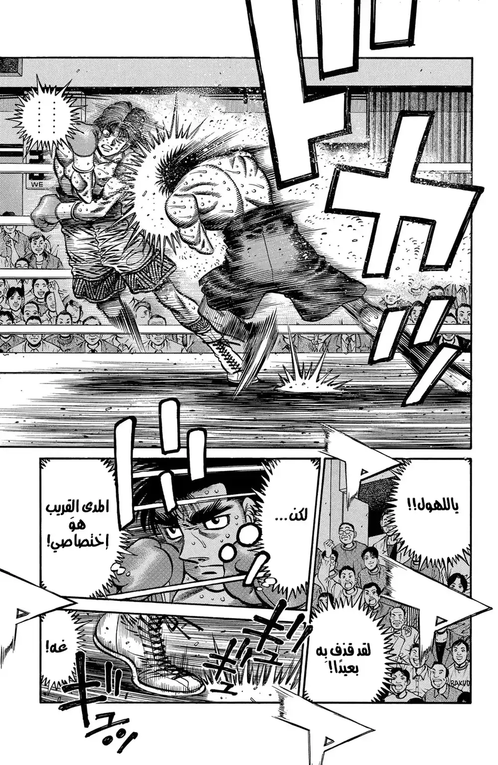 Hajime no Ippo 601 - الهجوم و الدفاع من مدي قريب !! página 6