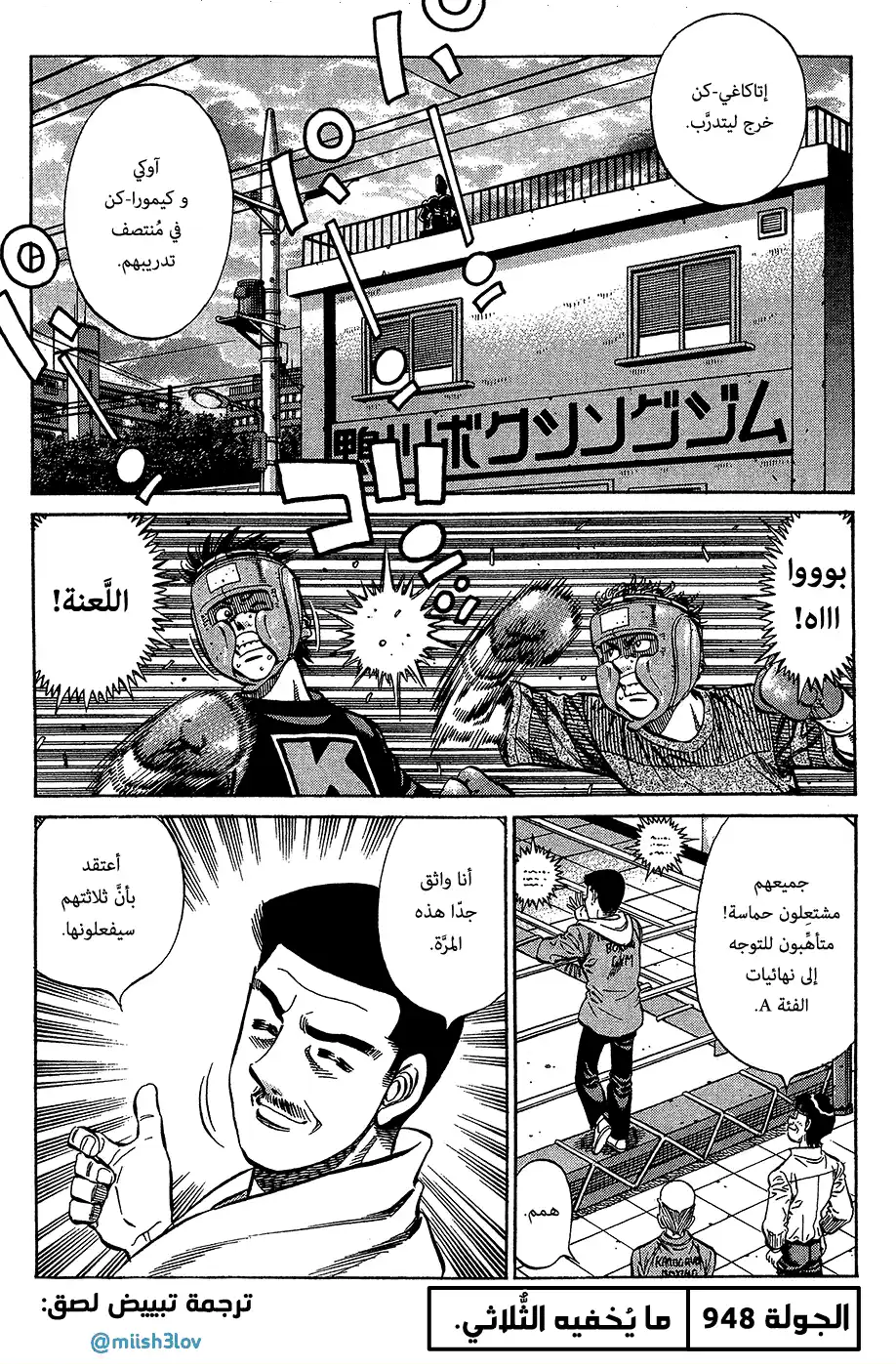 Hajime no Ippo 948 - ما يُخفيه الثلاثي página 1