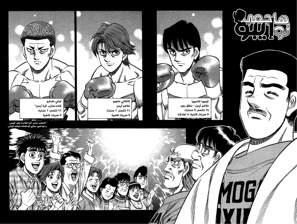 Hajime no Ippo 948 - ما يُخفيه الثلاثي página 2