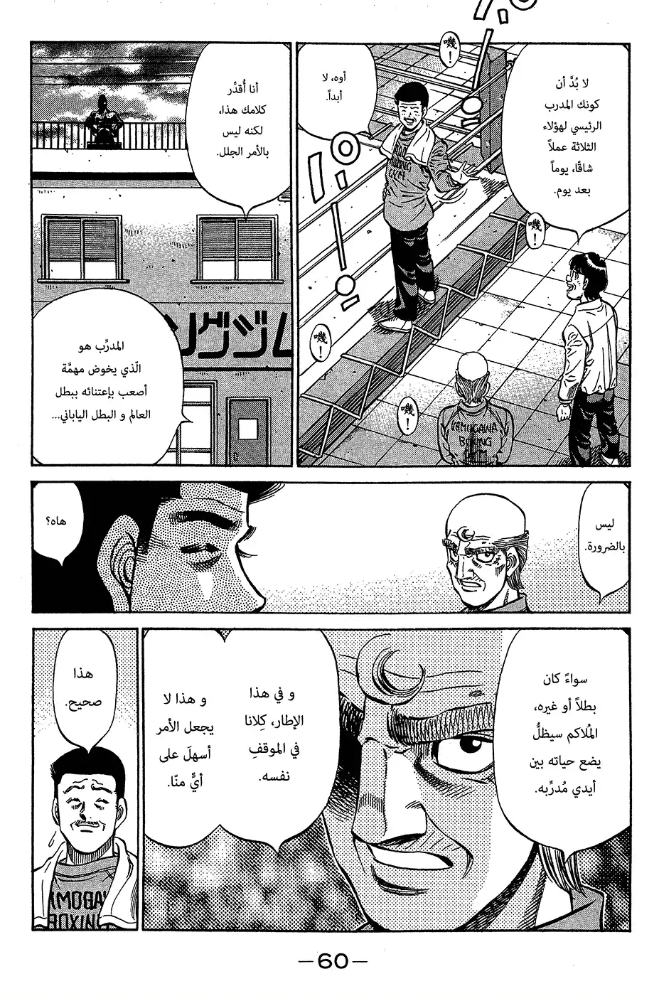 Hajime no Ippo 948 - ما يُخفيه الثلاثي página 3