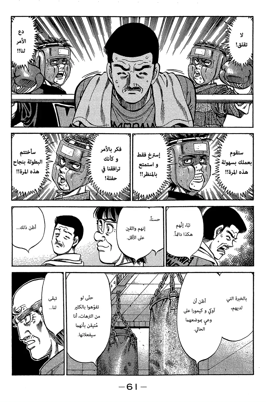Hajime no Ippo 948 - ما يُخفيه الثلاثي página 4