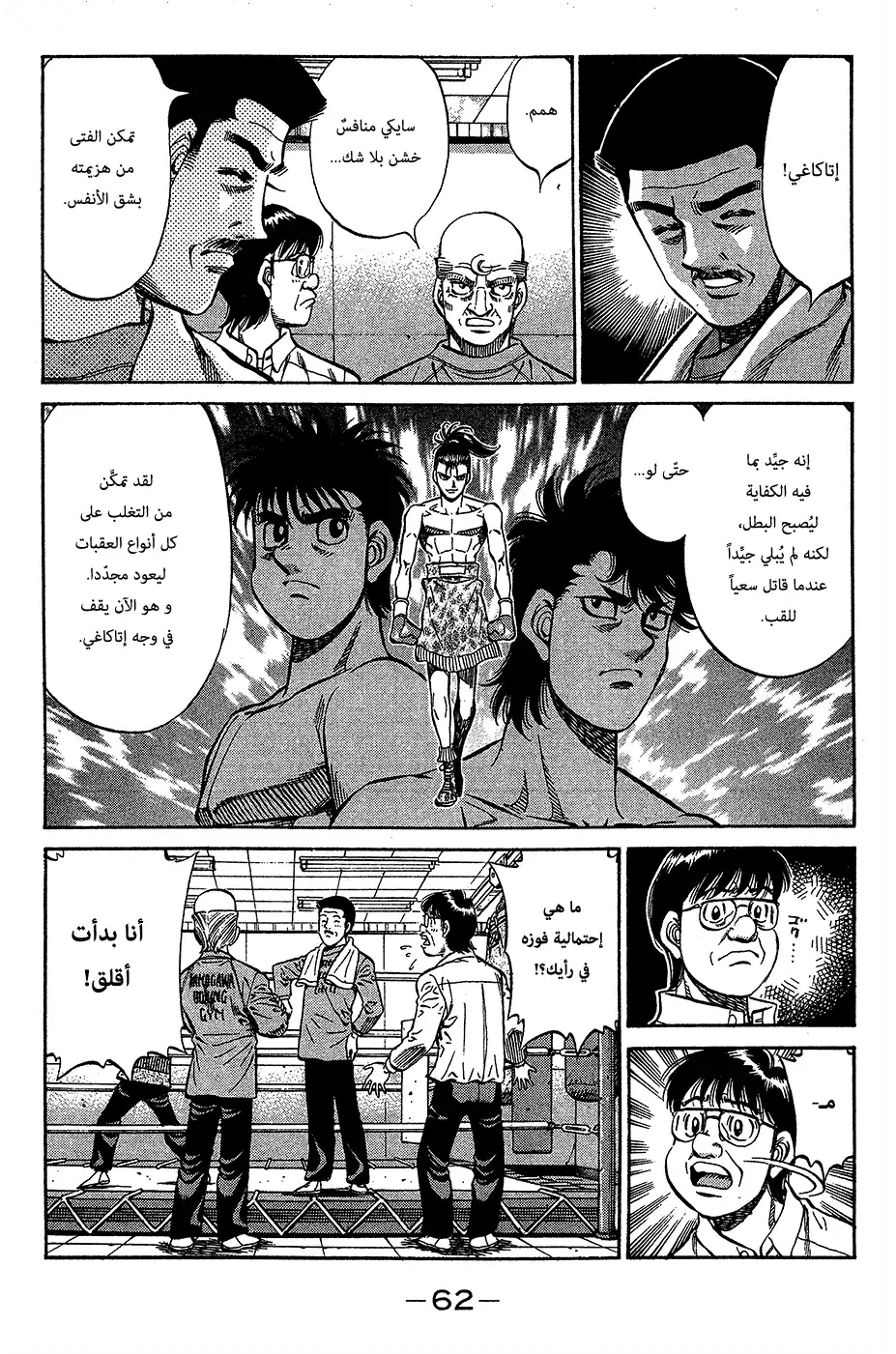 Hajime no Ippo 948 - ما يُخفيه الثلاثي página 5