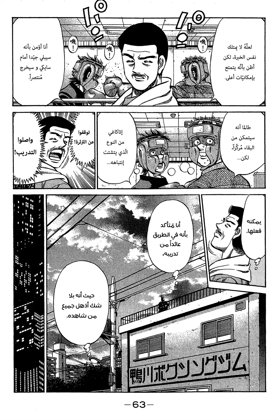 Hajime no Ippo 948 - ما يُخفيه الثلاثي página 6