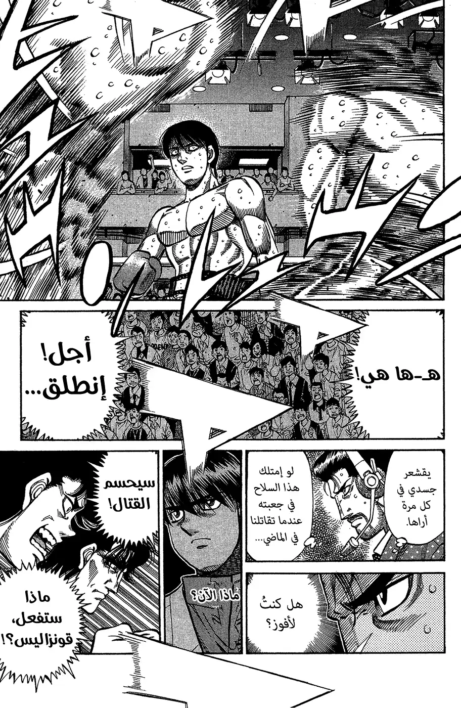 Hajime no Ippo 1055 - إصطدام إله الرياح página 10