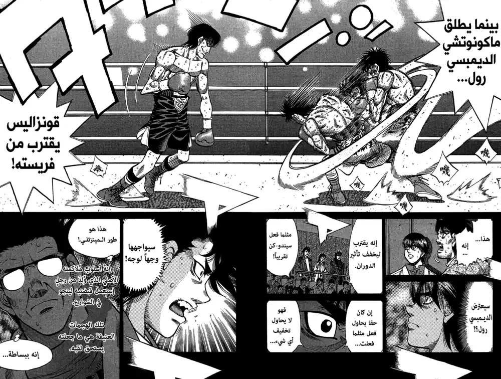 Hajime no Ippo 1055 - إصطدام إله الرياح página 13