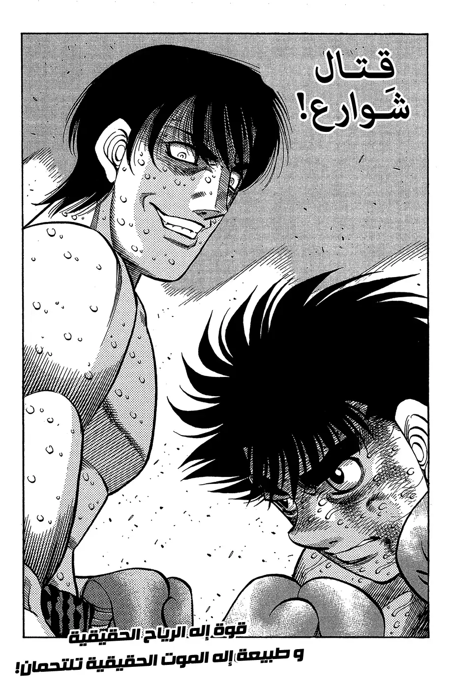 Hajime no Ippo 1055 - إصطدام إله الرياح página 14