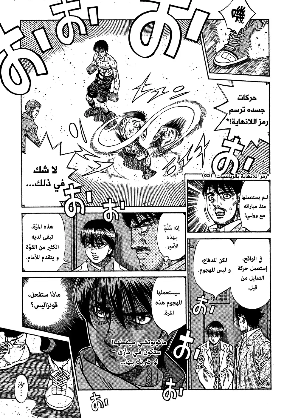 Hajime no Ippo 1055 - إصطدام إله الرياح página 5