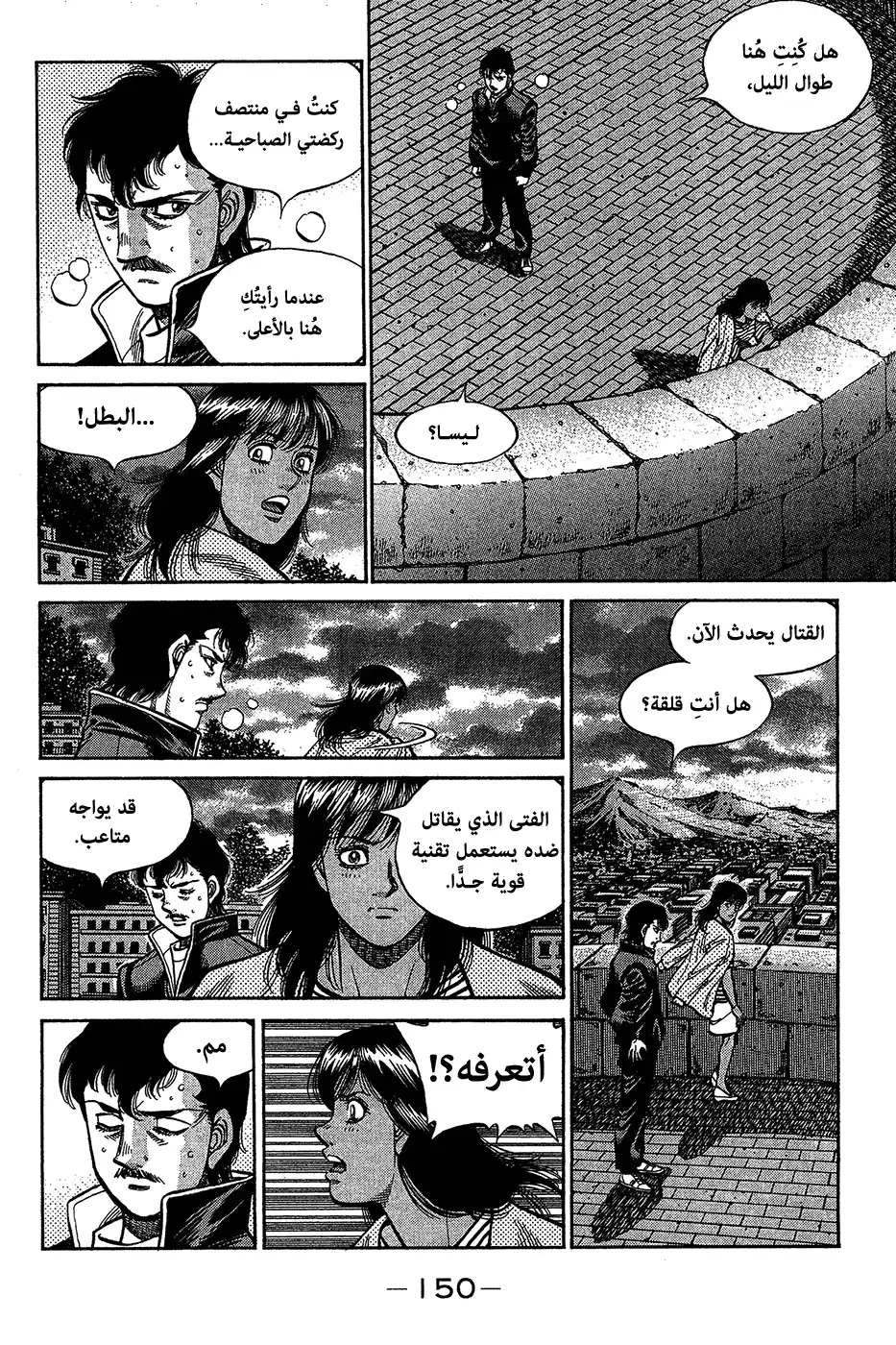 Hajime no Ippo 1055 - إصطدام إله الرياح página 6