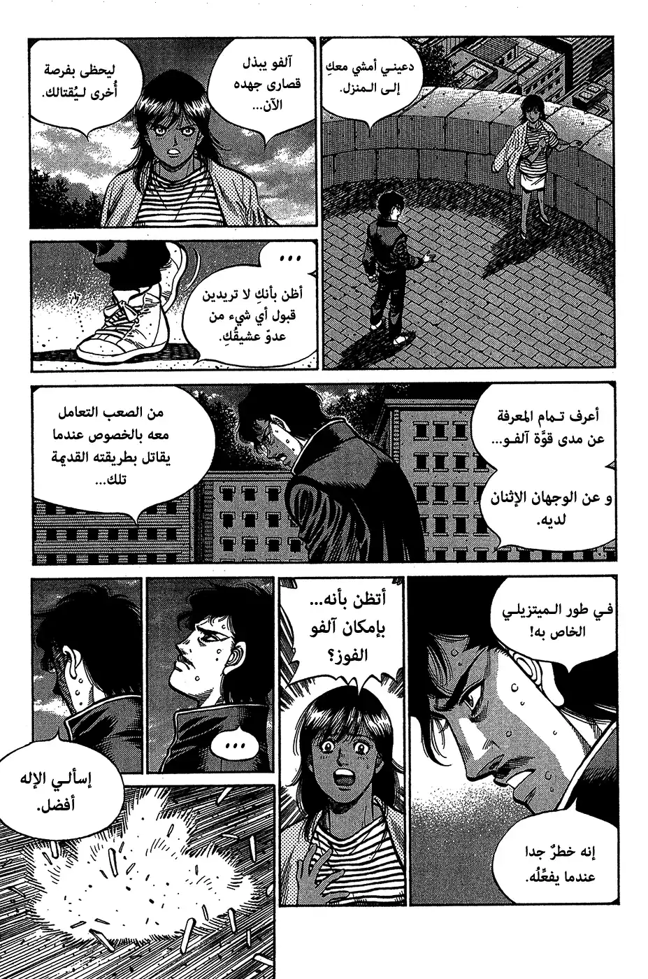 Hajime no Ippo 1055 - إصطدام إله الرياح página 7